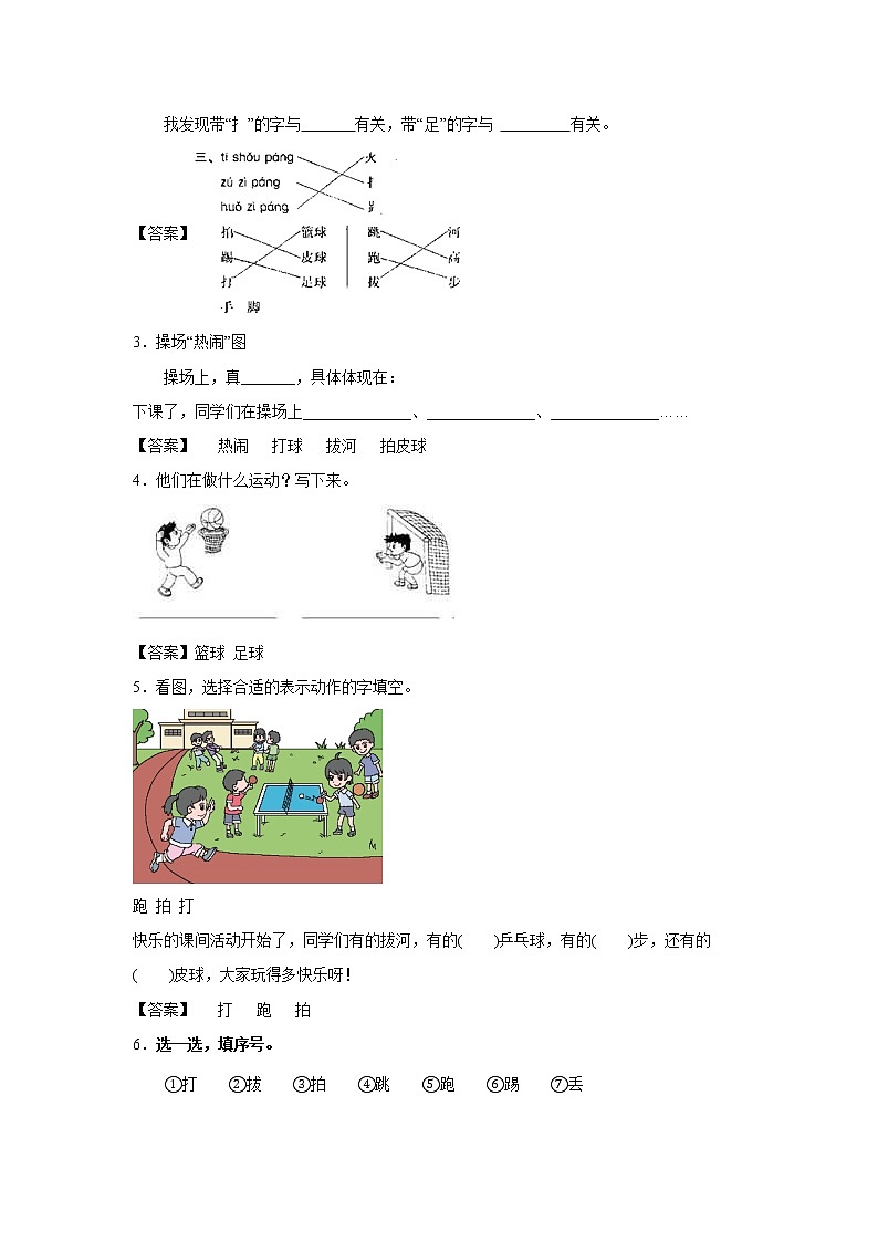识字（二）7.《操场上》-课中随堂填（解析版）第2页