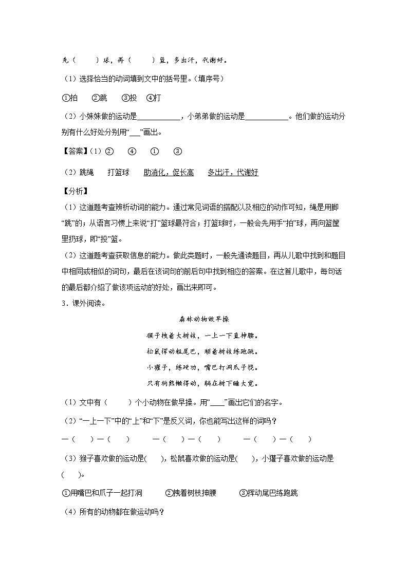 识字（二）7.《操场上》-课后巩固练（解析版）第2页