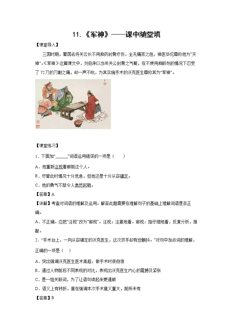 10.《青山处处埋忠骨》-课后巩固练-五年级语文下册同步试题精编（解析版+学生版）01