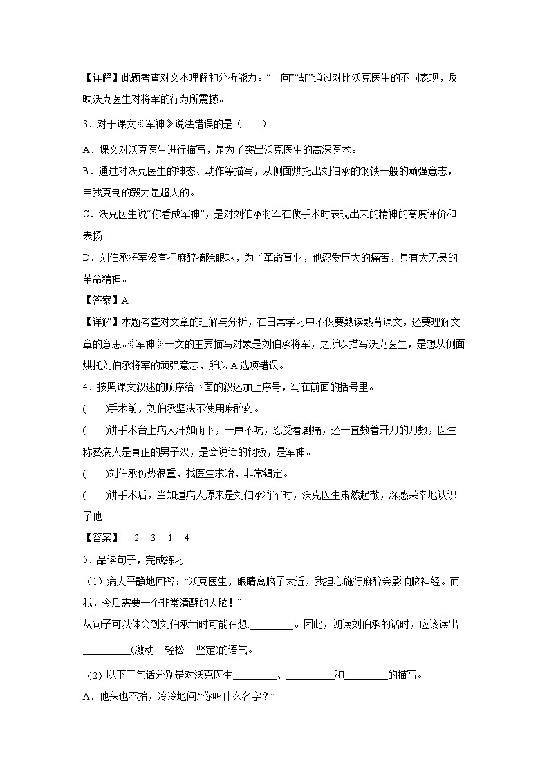 10.《青山处处埋忠骨》-课后巩固练-五年级语文下册同步试题精编（解析版+学生版）02