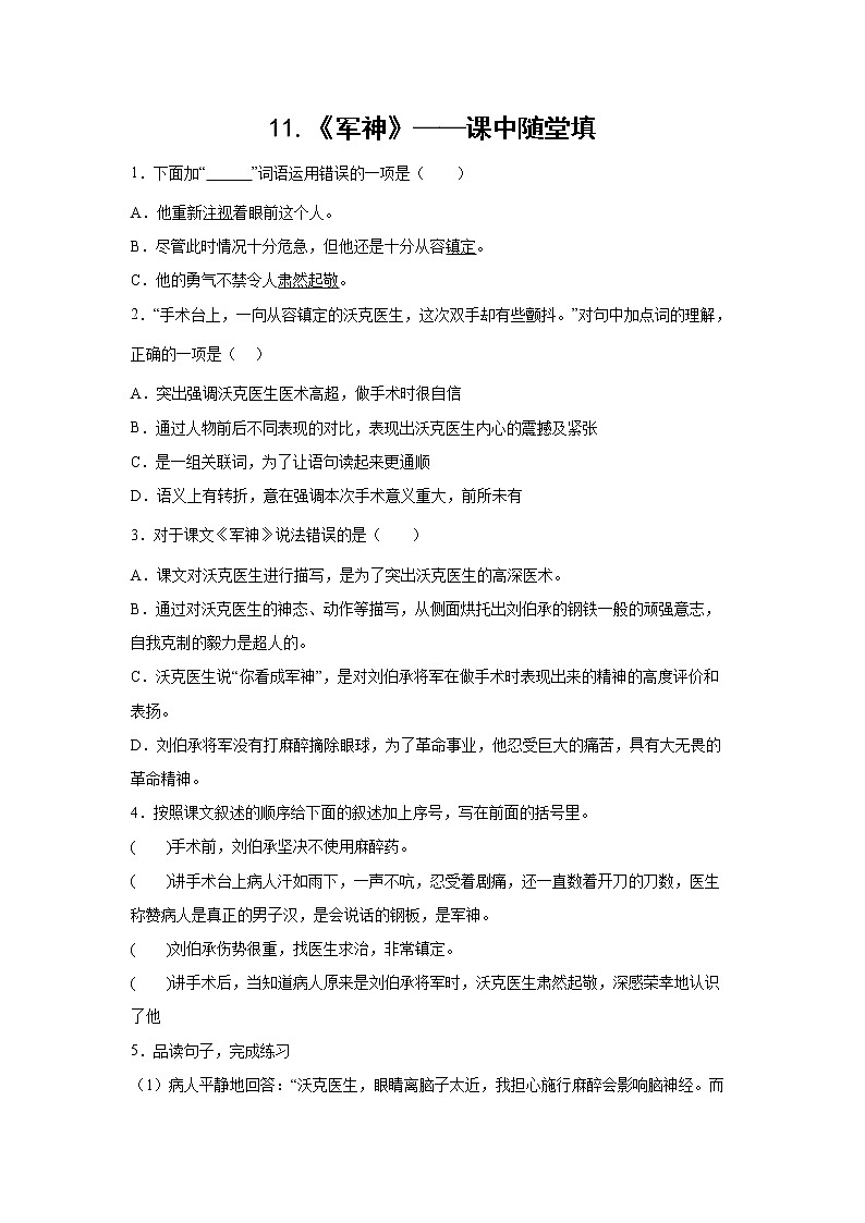 10.《青山处处埋忠骨》-课后巩固练-五年级语文下册同步试题精编（解析版+学生版）01