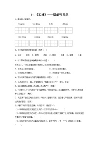 语文五年级下册10 军神课时练习