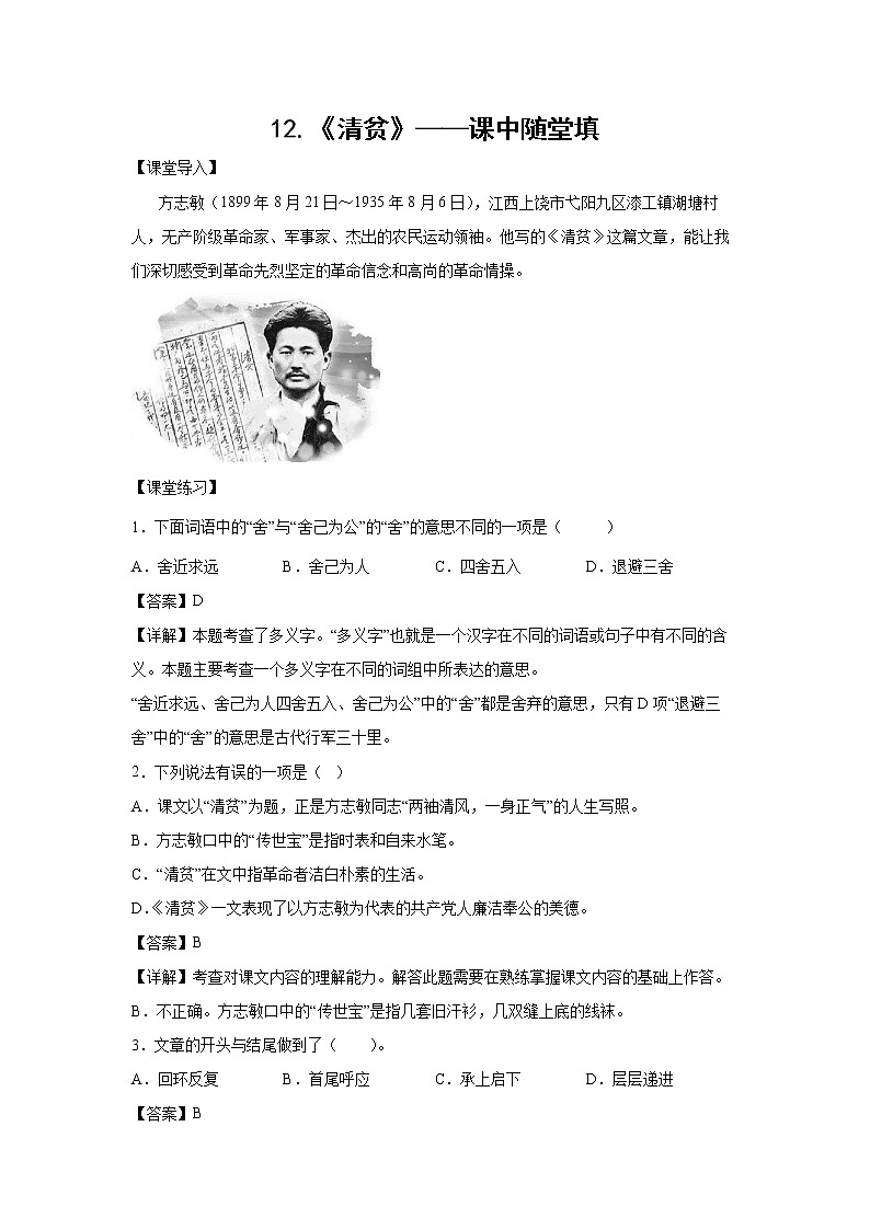 11.《军神》-课后巩固练-五年级语文下册同步试题精编（解析版+学生版）01