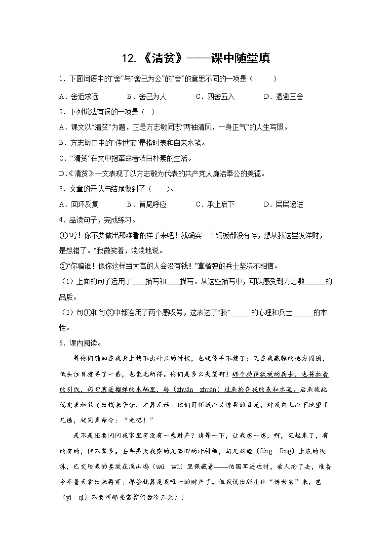 11.《军神》-课后巩固练-五年级语文下册同步试题精编（解析版+学生版）01