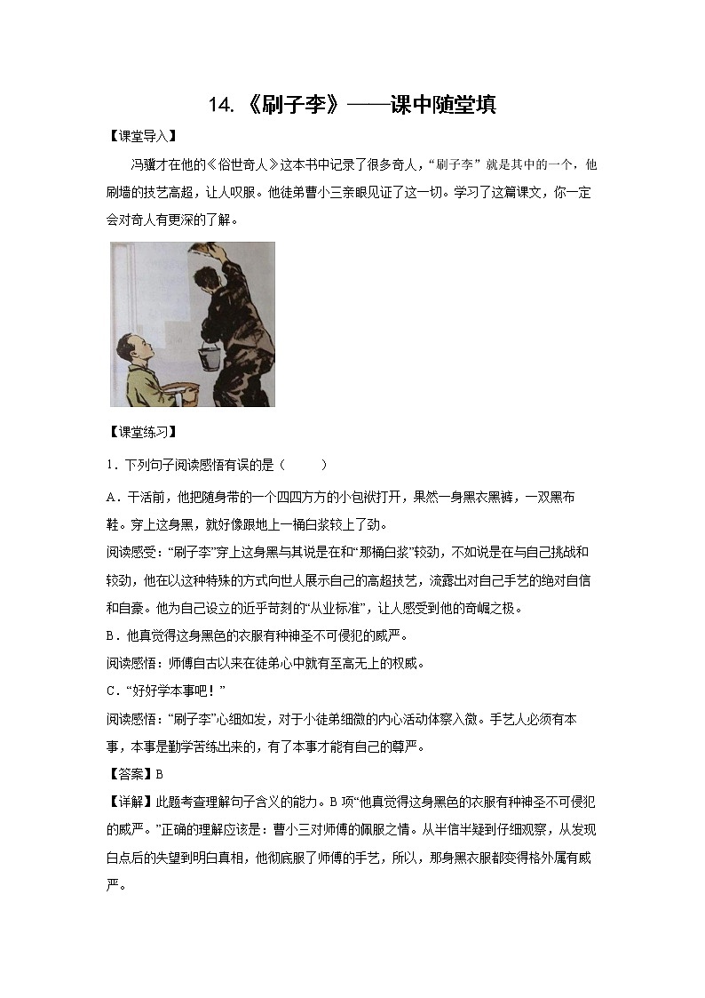 12.《清贫》-课后巩固练-五年级语文下册同步试题精编（解析版+学生版）01