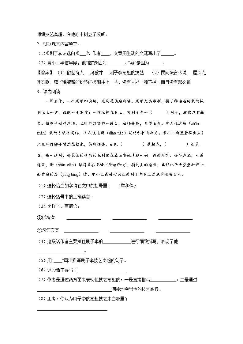 12.《清贫》-课后巩固练-五年级语文下册同步试题精编（解析版+学生版）02