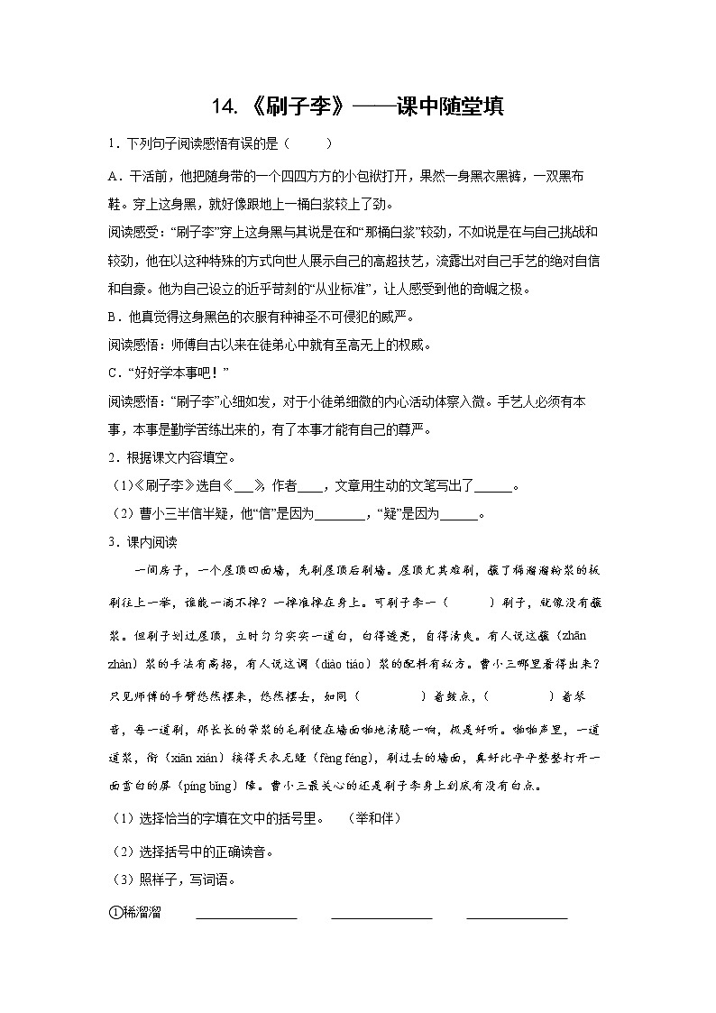 12.《清贫》-课后巩固练-五年级语文下册同步试题精编（解析版+学生版）01