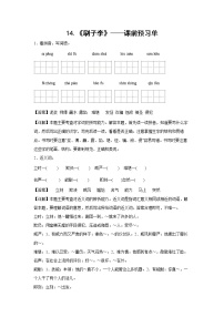 小学语文14 刷子李达标测试