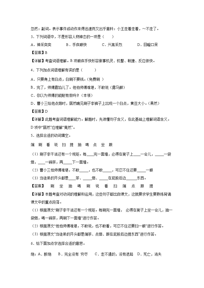 14.《刷子李》-课前预习单-五年级语文下册同步试题精编（解析版+学生版）02