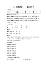 小学语文人教部编版五年级下册15 自相矛盾巩固练习