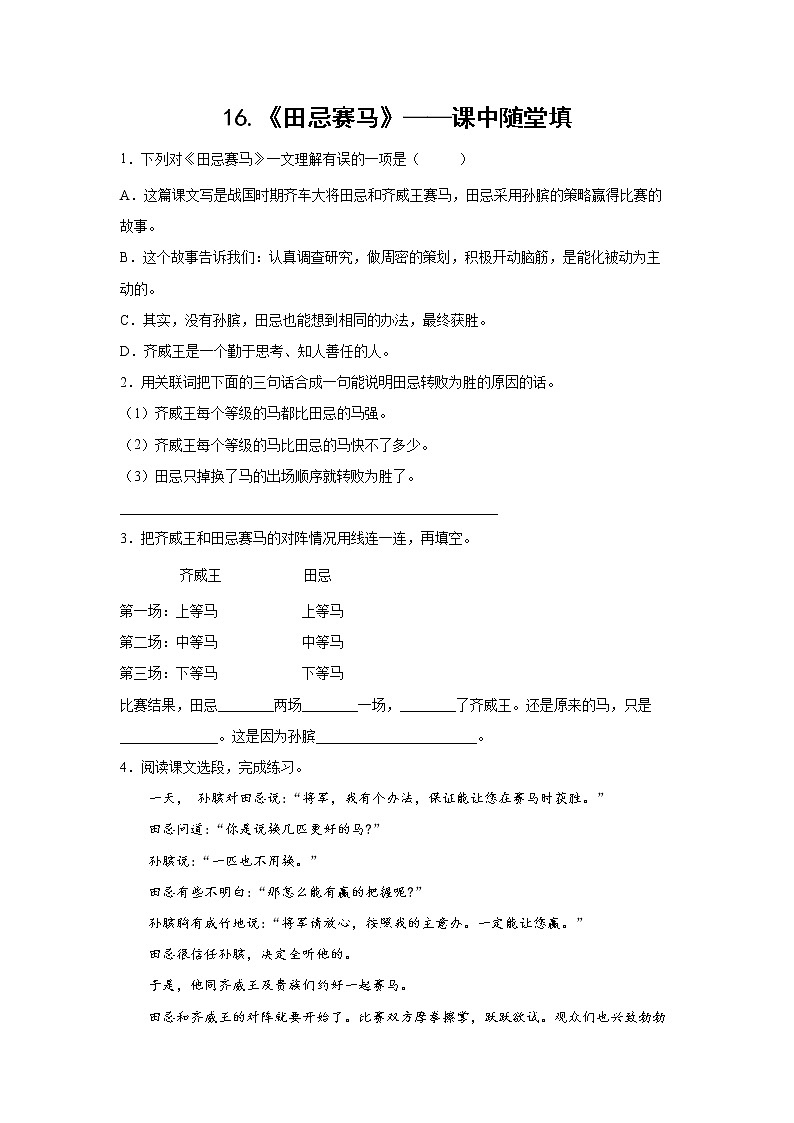 16.《田忌赛马》-课中随堂填（学生版）第1页
