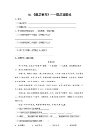 人教部编版五年级下册16 田忌赛马巩固练习