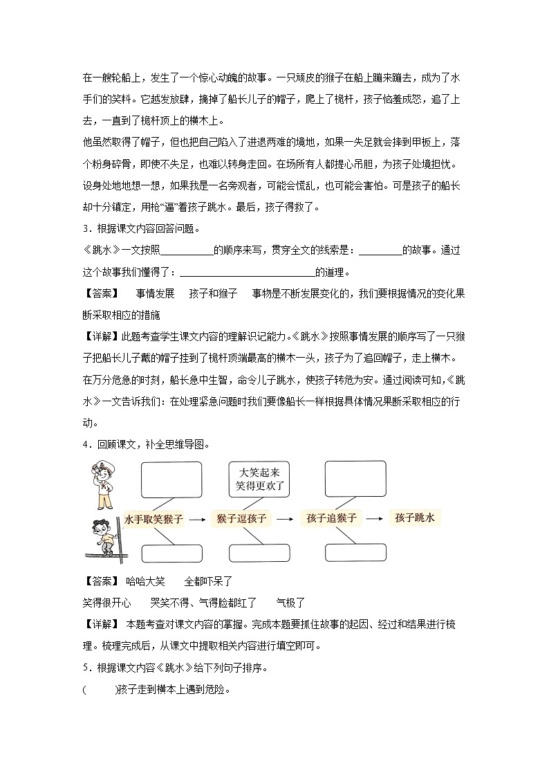 17.《跳水》-课中随堂填-五年级语文下册同步试题精编（解析版+学生版）02