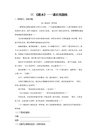 小学语文人教部编版五年级下册第六单元17 跳水练习