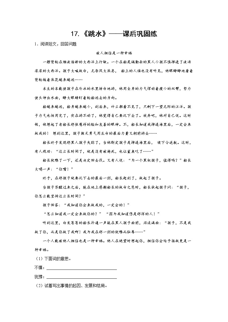 17.《跳水》-课前预习单-五年级语文下册同步试题精编（解析版+学生版）01
