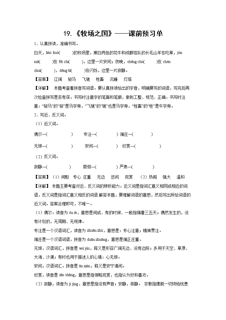 19.《牧场之国》-课中随堂填-五年级语文下册同步试题精编（解析版+学生版）01