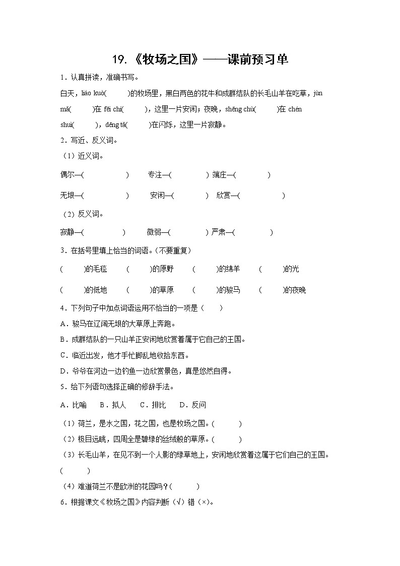 19.《牧场之国》-课中随堂填-五年级语文下册同步试题精编（解析版+学生版）01
