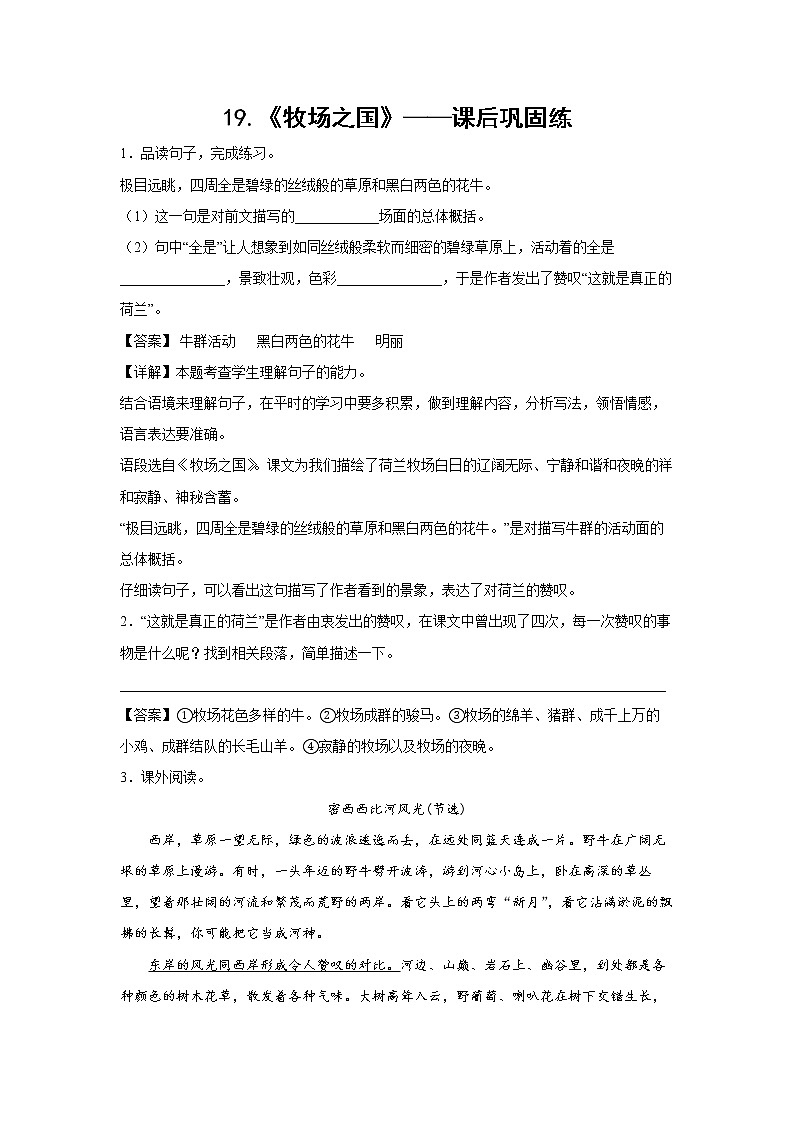 19.《牧场之国》-课后巩固练-五年级语文下册同步试题精编（解析版+学生版）01