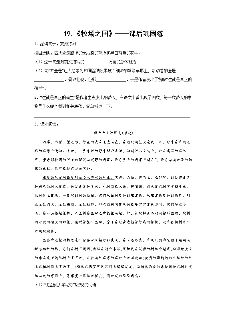 19.《牧场之国》-课后巩固练-五年级语文下册同步试题精编（解析版+学生版）01