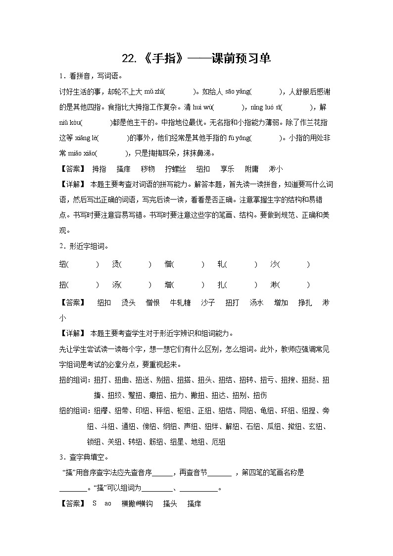22.《手指》-课前预习单（解析版）第1页