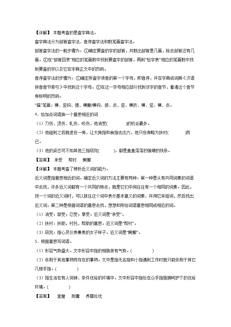 22.《手指》-课前预习单（解析版）第2页