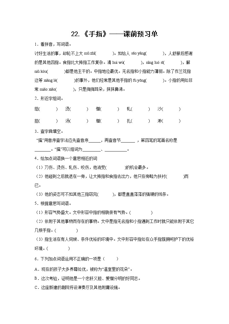 22.《手指》-课前预习单（学生版）第1页