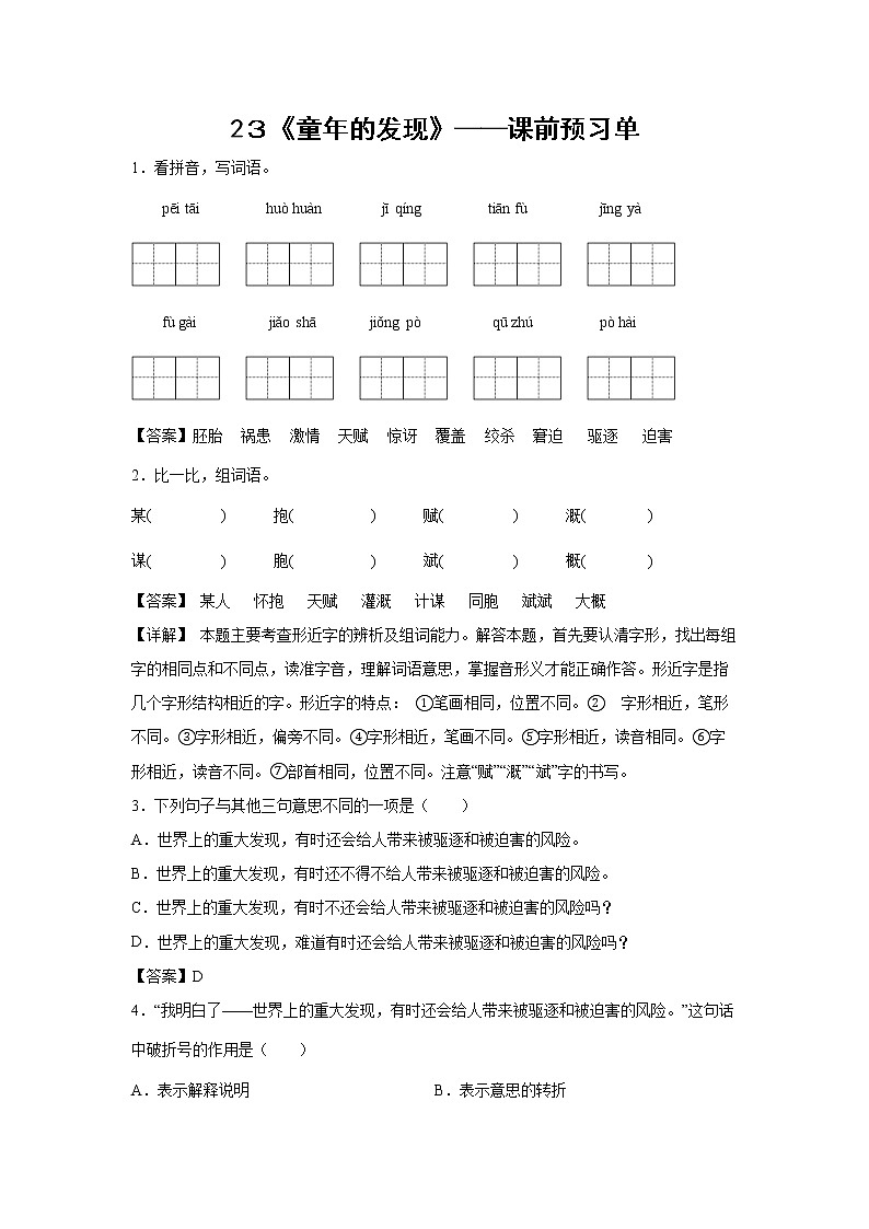 23《童年的发现》-课中随堂填-五年级语文下册同步试题精编（解析版+学生版）01