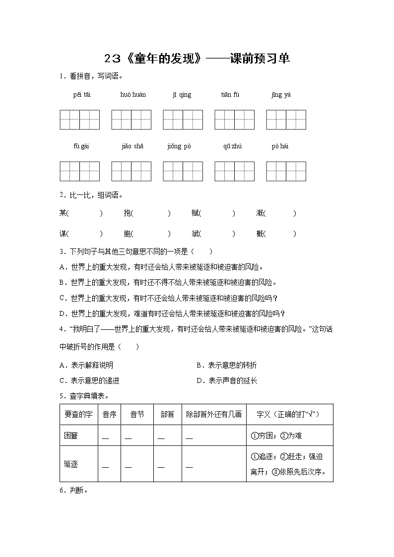 23《童年的发现》-课中随堂填-五年级语文下册同步试题精编（解析版+学生版）01