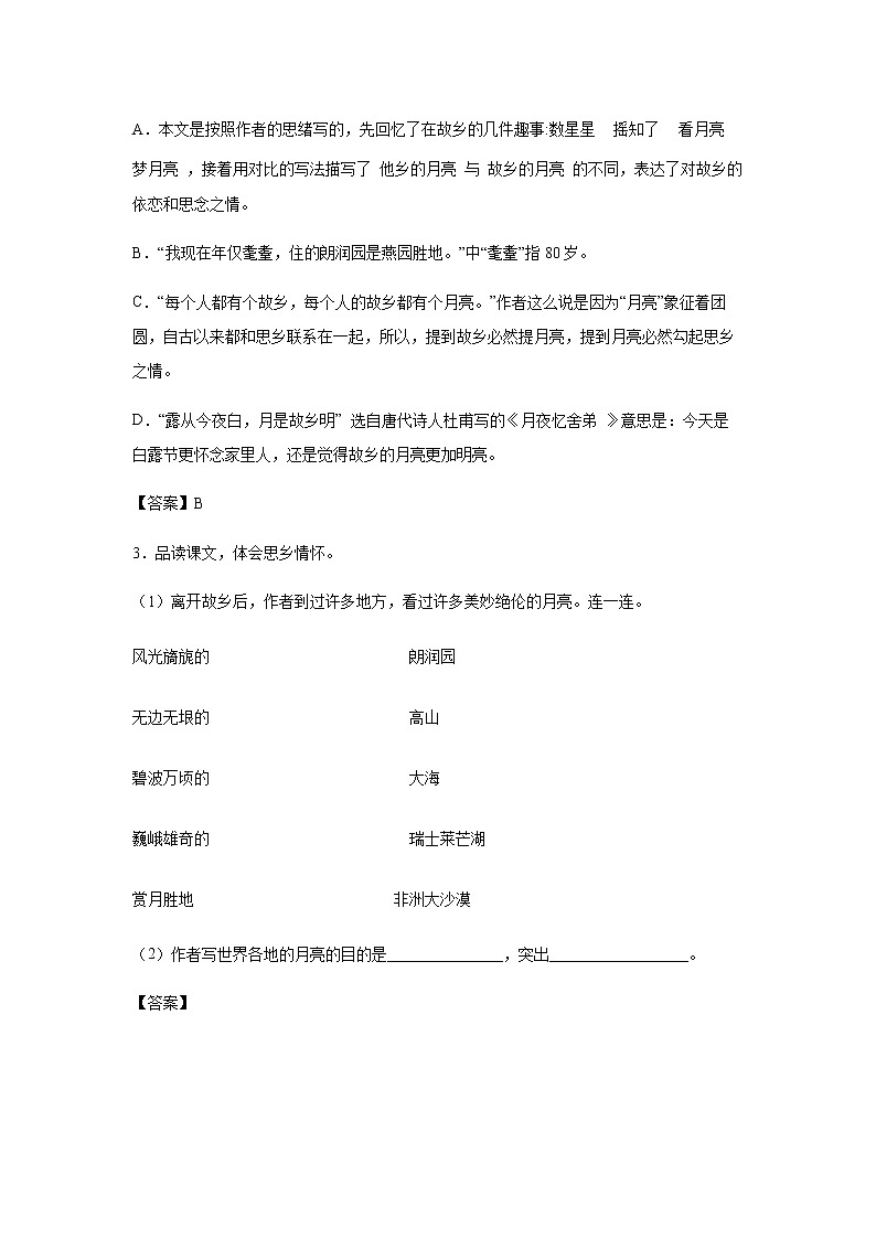 3.《月是故乡明》-课中随堂填-五年级语文下册同步试题精编（解析版+学生版）02