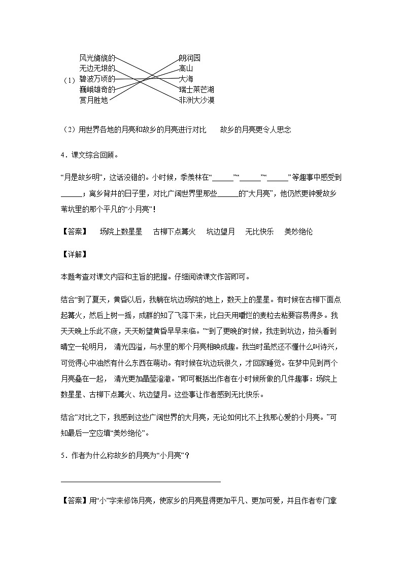 3.《月是故乡明》-课中随堂填-五年级语文下册同步试题精编（解析版+学生版）03