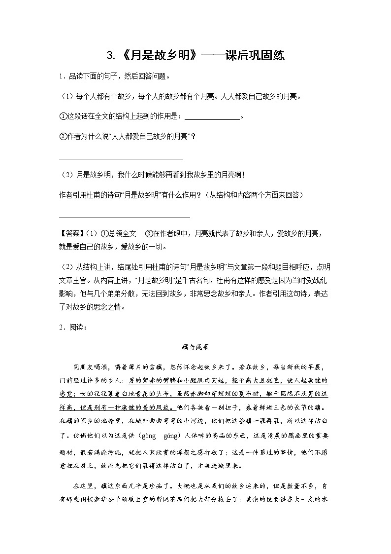 3.《月是故乡明》-课前预习单-五年级语文下册同步试题精编（解析版+学生版）01