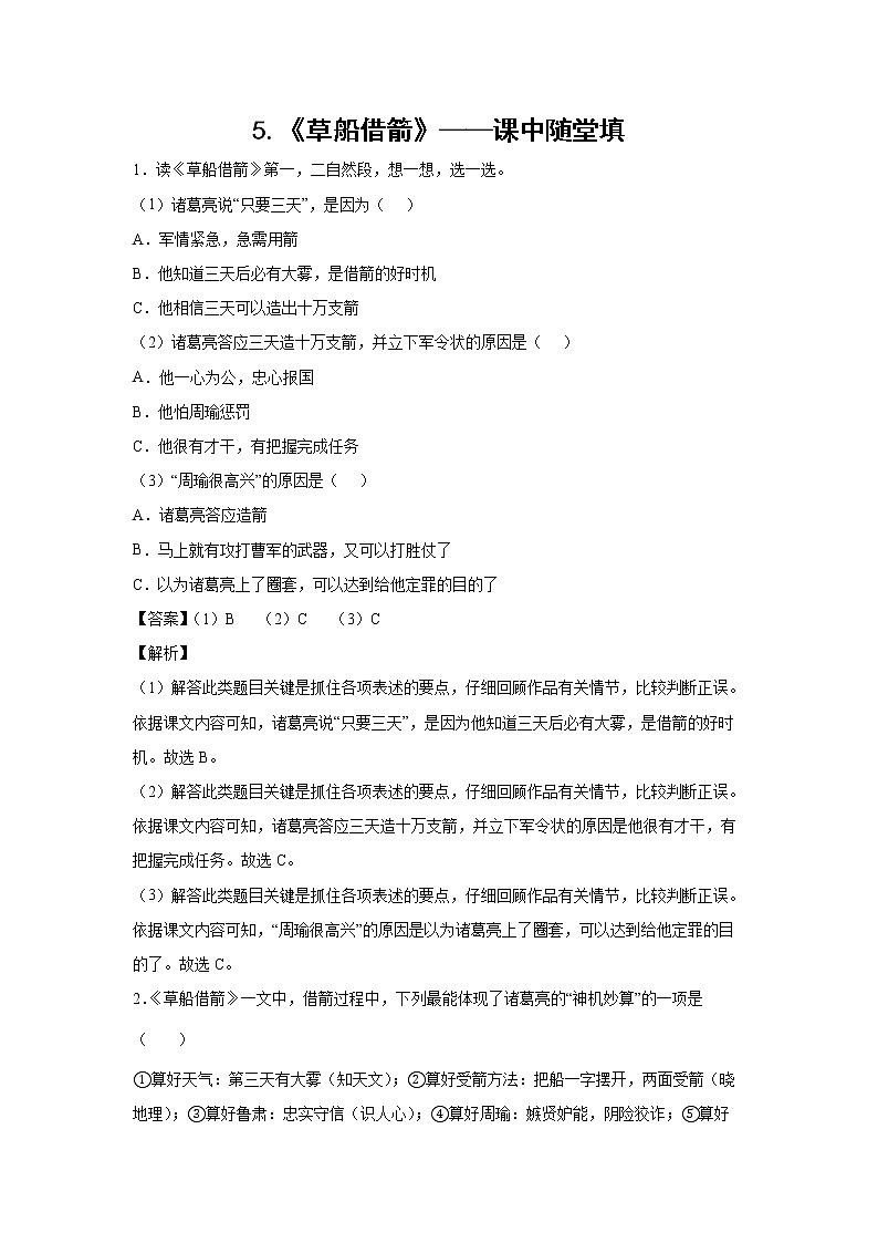 4.《梅花魂》-课后巩固练-五年级语文下册同步试题精编（解析版+学生版）01
