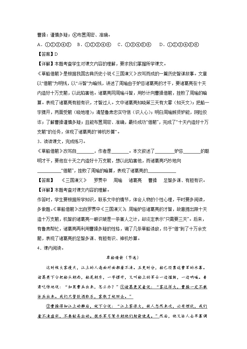 4.《梅花魂》-课后巩固练-五年级语文下册同步试题精编（解析版+学生版）02