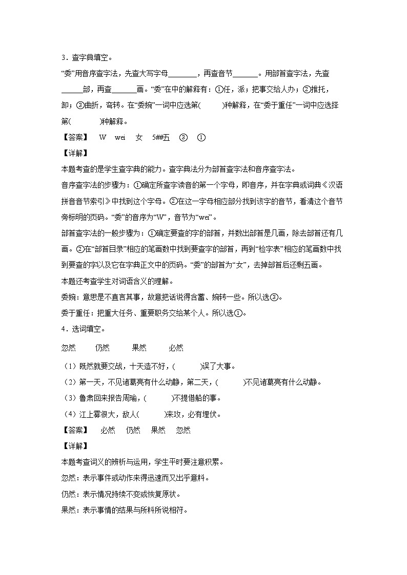 5.《草船借箭》-课前预习单-五年级语文下册同步试题精编（解析版+学生版）02