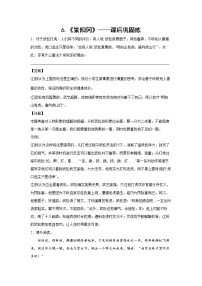 小学语文人教部编版五年级下册第二单元6 景阳冈练习