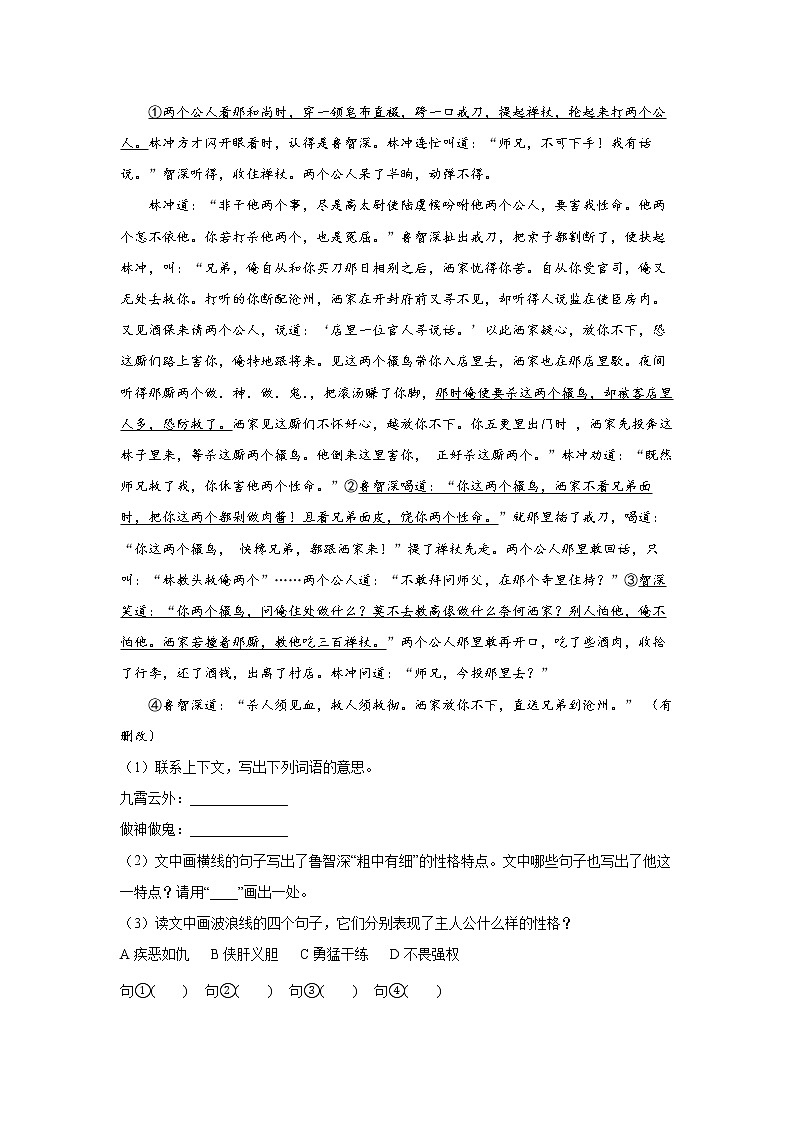 6.《景阳冈》-课前预习单-五年级语文下册同步试题精编（解析版+学生版）02