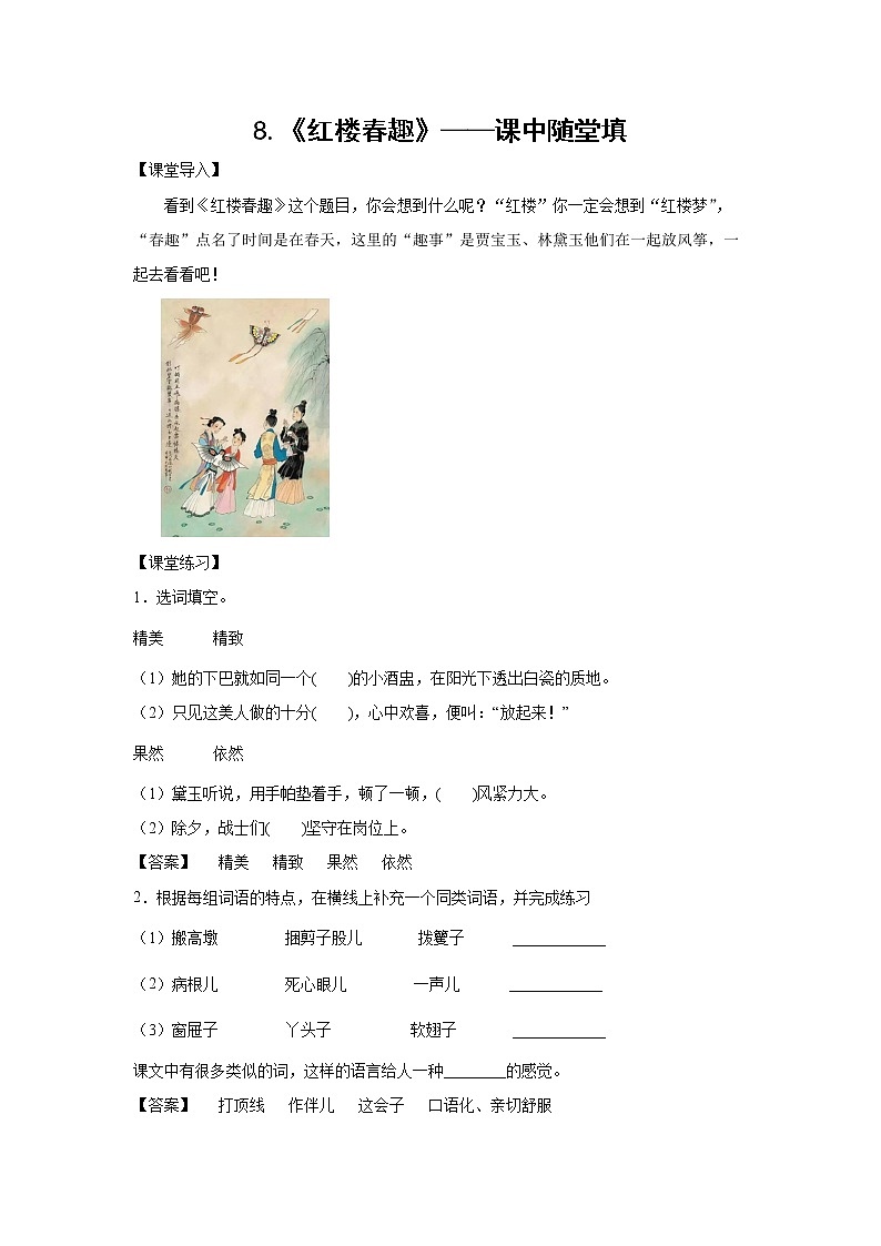 7.《猴王出世》-课后巩固练-五年级语文下册同步试题精编（解析版+学生版）01