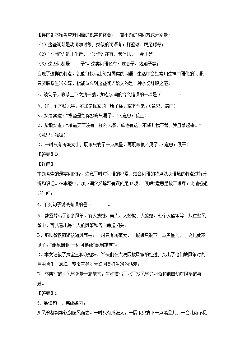 7.《猴王出世》-课后巩固练-五年级语文下册同步试题精编（解析版+学生版）02