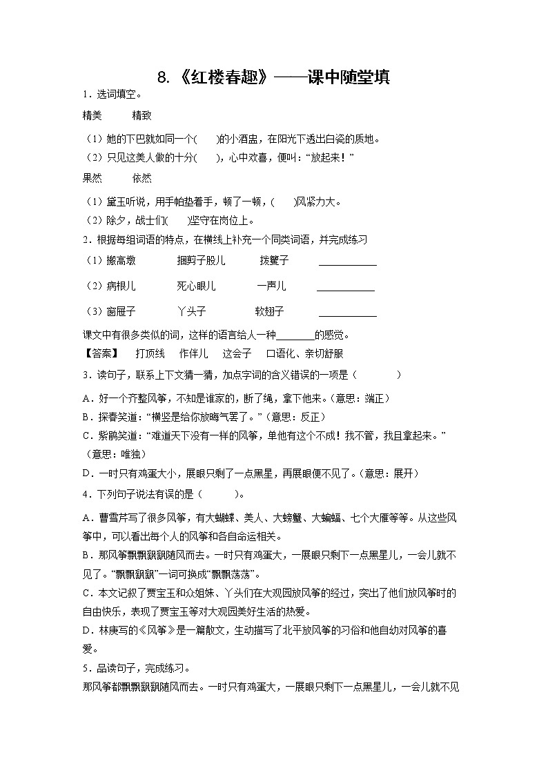 7.《猴王出世》-课后巩固练-五年级语文下册同步试题精编（解析版+学生版）01