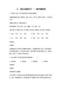 人教部编版五年级下册第二单元8* 红楼春趣课后练习题