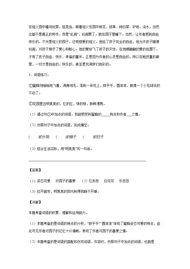 8.《红楼春趣》-课后巩固练-五年级语文下册同步试题精编（解析版+学生版）02