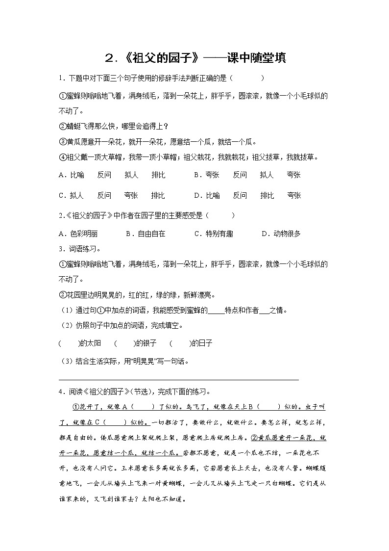 8.《红楼春趣》-课后巩固练-五年级语文下册同步试题精编（解析版+学生版）01