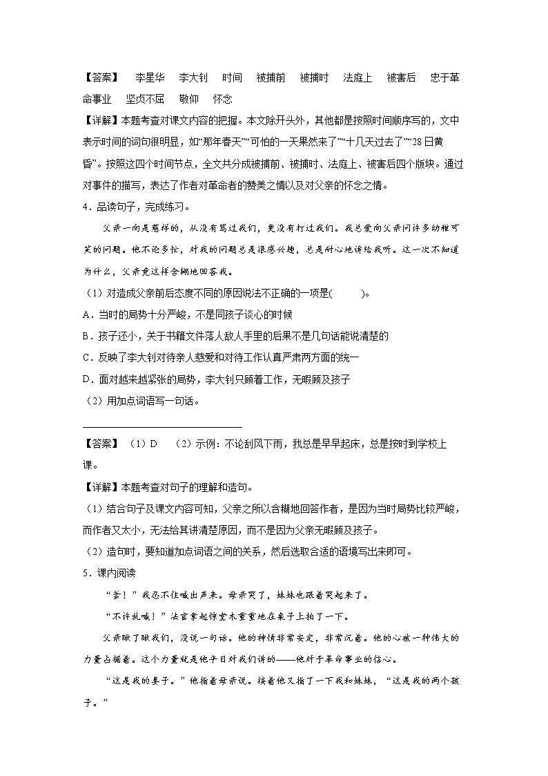 １1《十六年前的回忆》-课中随堂填-六年级语文下册同步试题精编（解析版+学生版）02