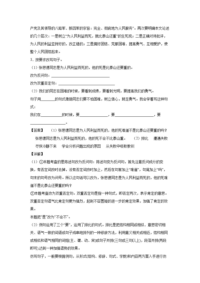１2《为人民服务》-课中随堂填-六年级语文下册同步试题精编（解析版+学生版）02