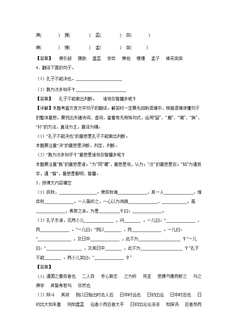 １4《文言文二则》-课中随堂填-六年级语文下册同步试题精编（解析版+学生版）02
