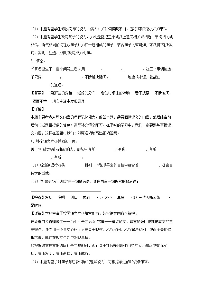 １4《文言文二则》-课后巩固练-六年级语文下册同步试题精编（解析版+学生版）02