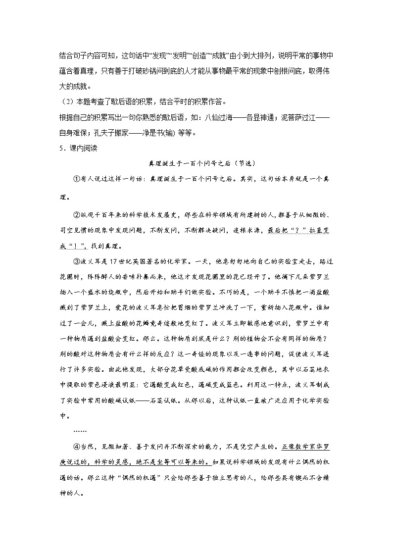 １4《文言文二则》-课后巩固练-六年级语文下册同步试题精编（解析版+学生版）03