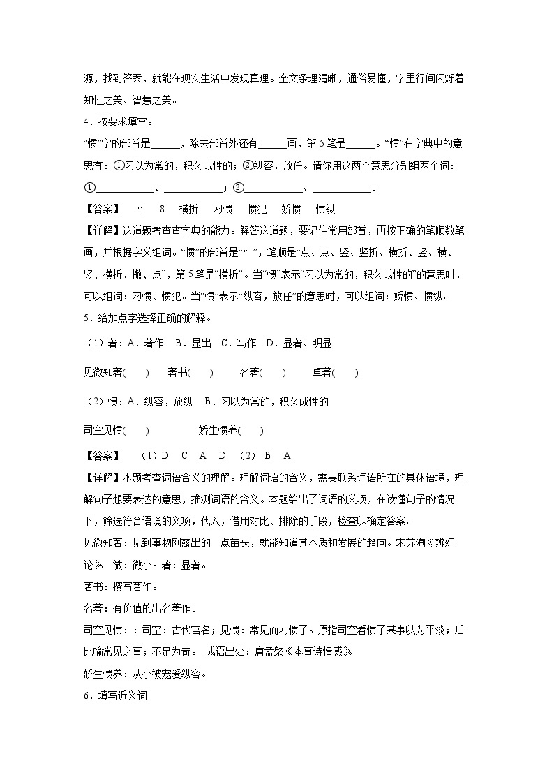 １5《真理诞生于一百个问号之后》-课前预习单-六年级语文下册同步试题精编（解析版+学生版）02