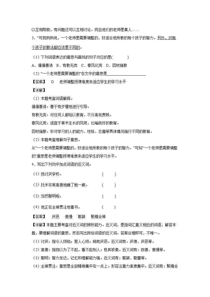 １7《他们那时候多有趣啊》-课中随堂填-六年级语文下册同步试题精编（解析版+学生版）02