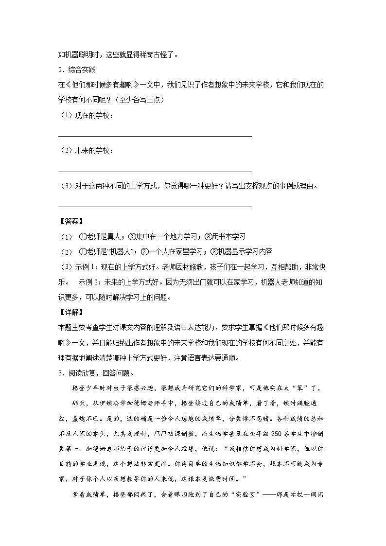 １7《他们那时候多有趣啊》-课后巩固练-六年级语文下册同步试题精编（解析版+学生版）02